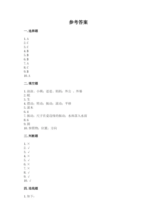 教科版三年级下册科学期末测试卷及参考答案（研优卷）.docx