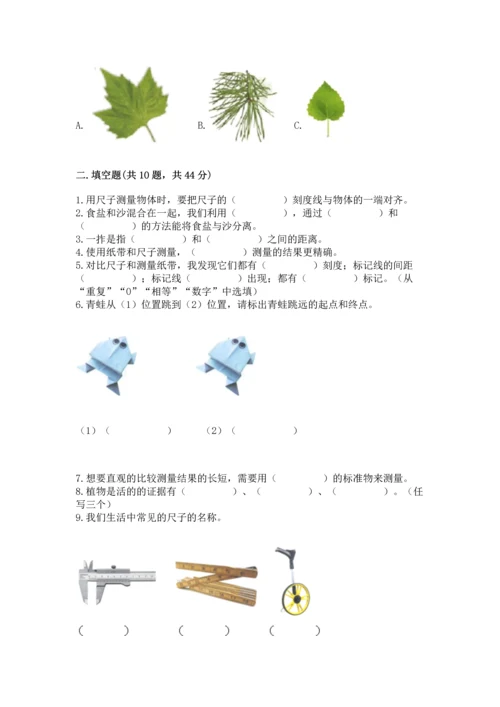 教科版小学一年级上册科学期末测试卷及参考答案【预热题】.docx