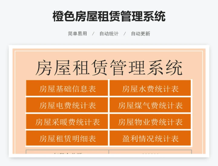 橙色房屋租赁管理系统