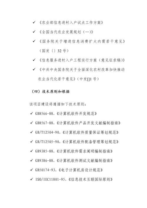 烟台农科院物联网解决方案样本.docx