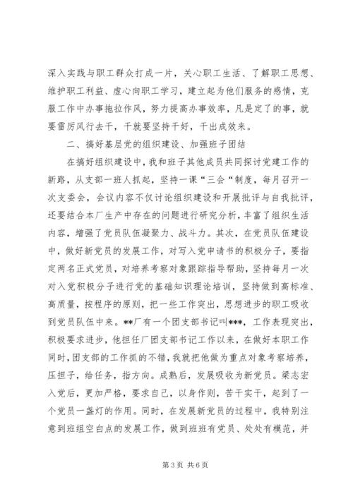 当好支部书记做好党建工作_1.docx