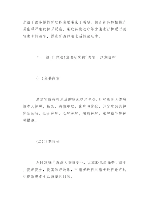 护理专业论文开题报告精编.docx