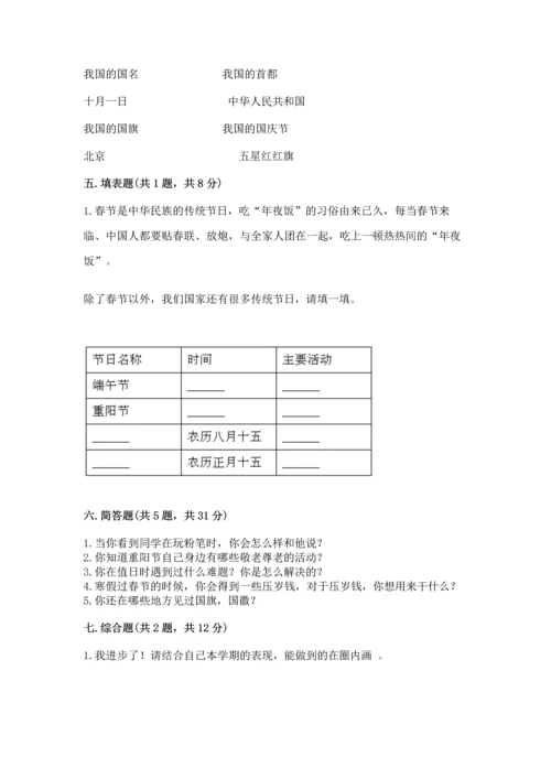 最新部编版二年级上册道德与法治 期中测试卷含答案（完整版）.docx