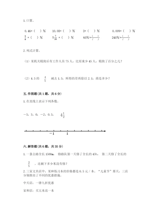 北京版六年级下册数学期末测试卷及答案（历年真题）.docx