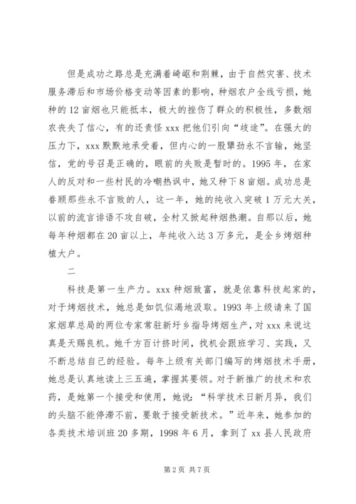 村党支部书记先进事迹(2).docx