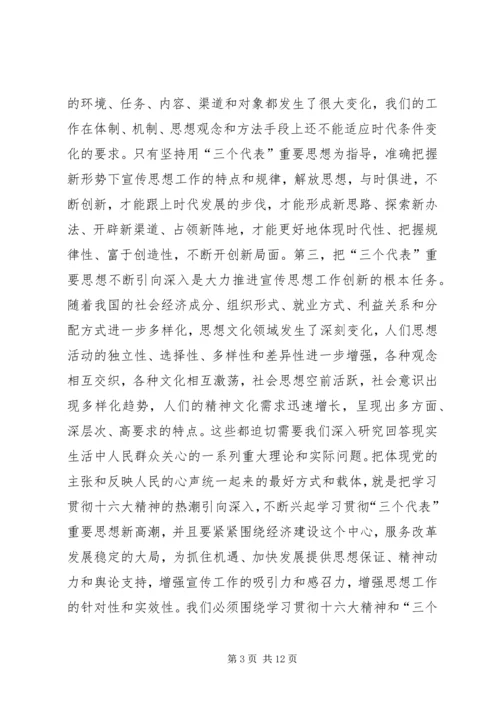 在创新中做好宣传思想工作 (2).docx