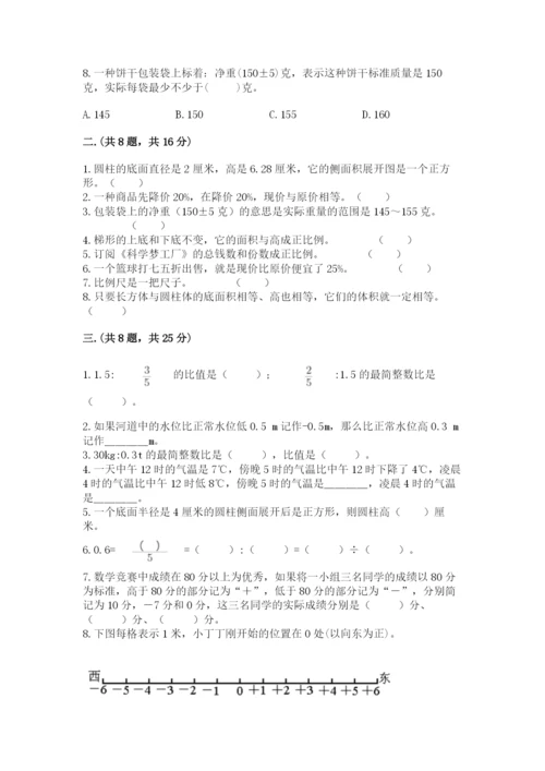 实用小学数学青岛版六年级下册期末测试卷精品（夺分金卷）.docx