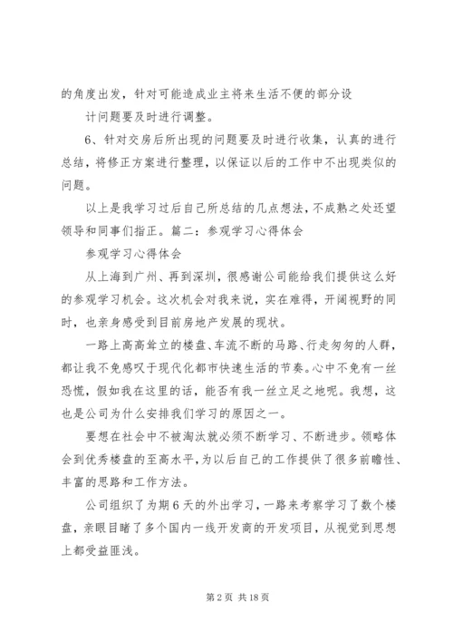 人防系统参观重点建设项目心得体会.docx