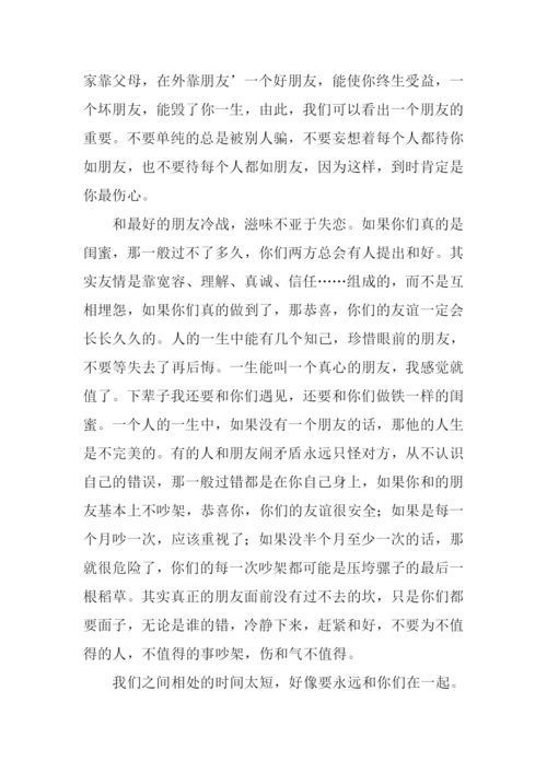 关于友情的作文-2.docx