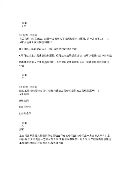 二级建造师考试法规题库100题含答案卷266