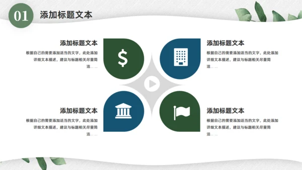 淡雅小清新，工作总结汇报商务通用PPT模板