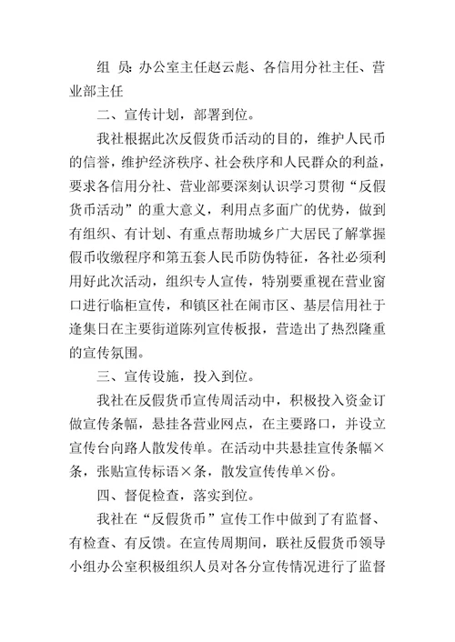 反假币宣传活动工作总结