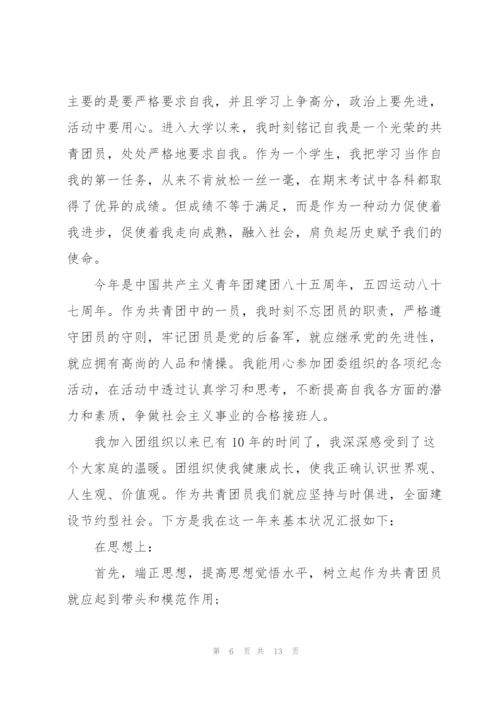 2022年建团一百周年学习心得体会.docx