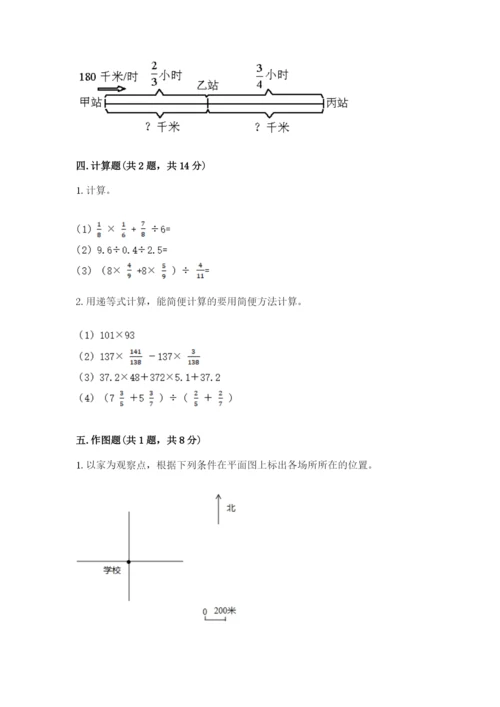 小学数学六年级上册期末模拟卷及参考答案【轻巧夺冠】.docx