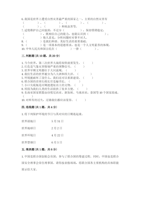 部编版六年级下册道德与法治期末测试卷附答案【夺分金卷】.docx