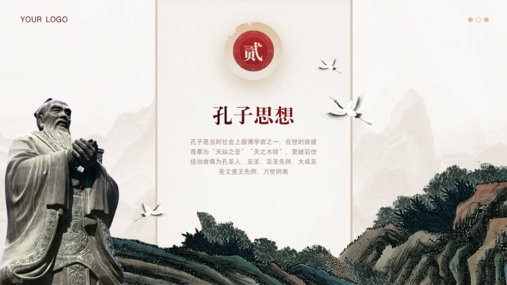 中国风历史人物介绍国学文化孔子介绍