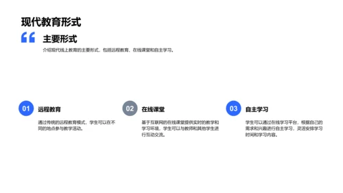 线上教育研讨报告PPT模板