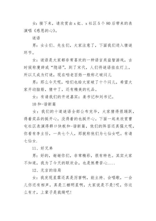 小学生新年联欢晚会主持词.docx