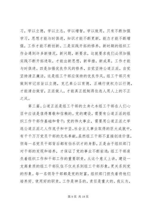 党性是组工干部的立身之1_1.docx