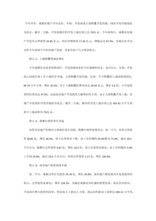 成都市书香门第销售策划方案.docx