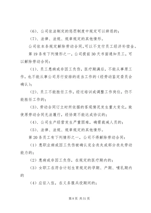 企业内部劳动保障管理制度.docx