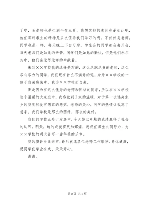 学校我的家演讲稿 (5).docx