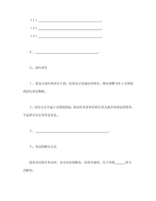 承包合同书