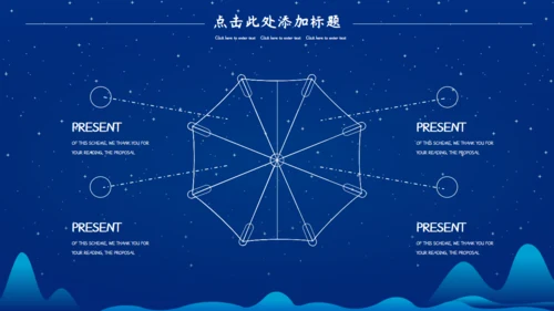 七夕节快乐爱情活动策划通用PPT模板