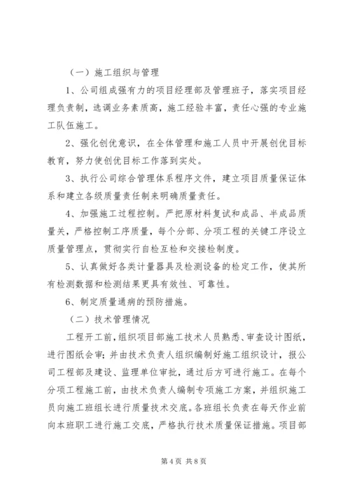 地基与基础分部工程自评报告 (2).docx