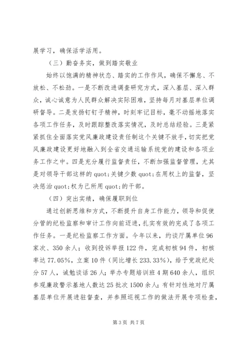 交通局干部某年上半年述德述职述廉报告.docx