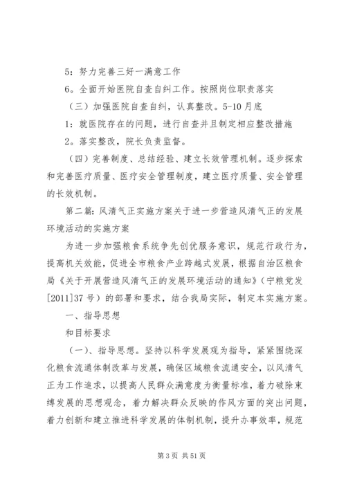 风清气正实施方案.docx