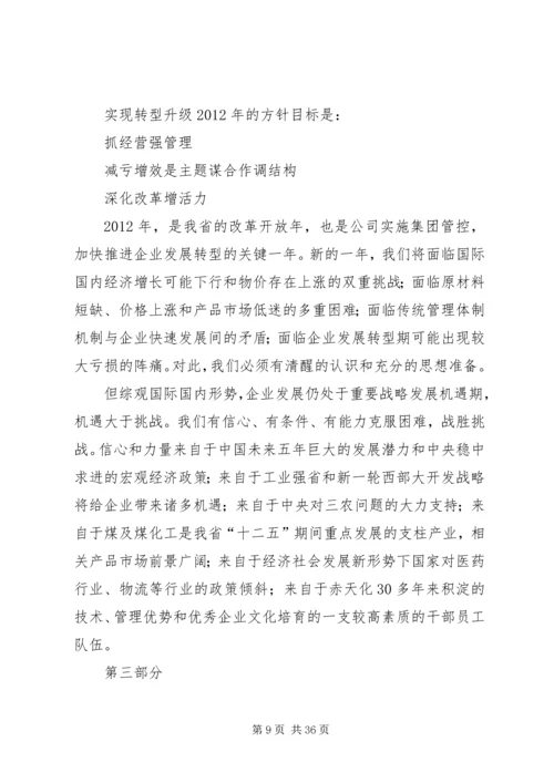 坚定信心攻坚克难开拓前进.docx