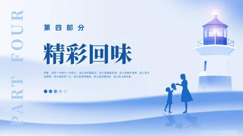 蓝色简约风插画教师读书分享会教育向美而生PPT读书分享教师读书分享ppt