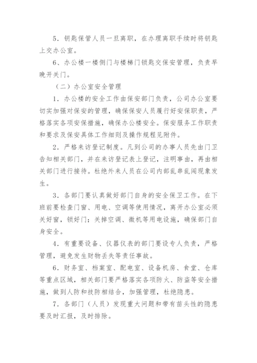 办公楼物业管理制度.docx