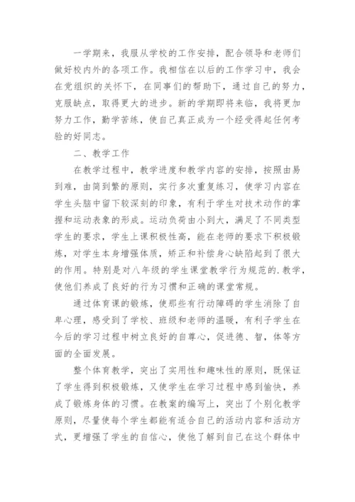 中学体育教师述职报告_3.docx