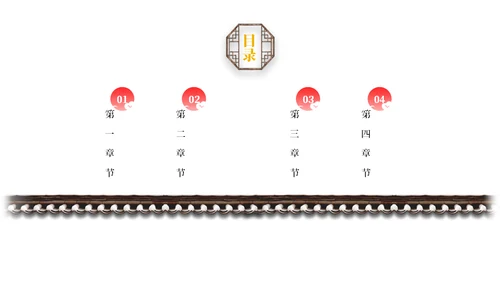 极简中国风工作型通用PPT模板