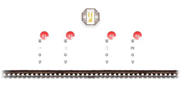 极简中国风工作型通用PPT模板