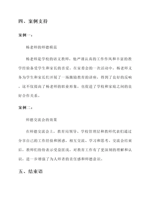 师德教育周实施方案