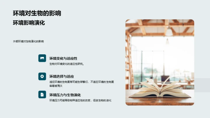 生物演化与多样性