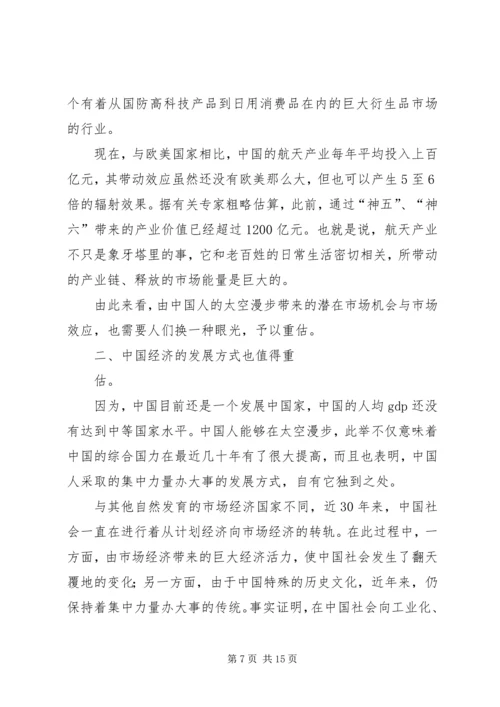 思想汇报(八) (5).docx