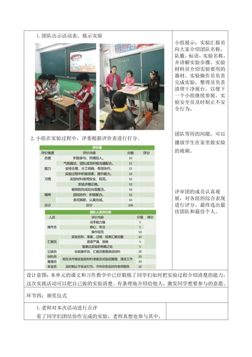 部编版语文三年级下册第四单元大单元整体教学设计21世纪