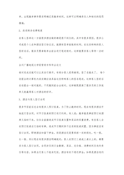 专科毕业论文格式4900字.docx