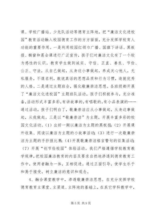 市小学“廉政文化进校园”工作汇报材料.docx