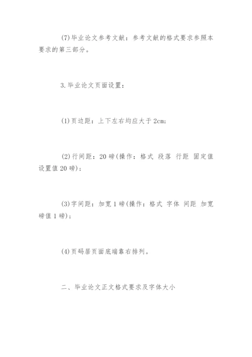 法学院本科毕业论文格式精编.docx