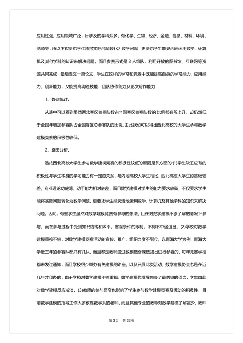 国际大学生数学建模论文