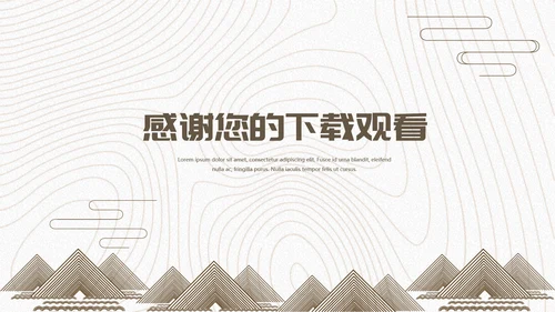 国风现代抽象商务工作汇报通用PPT模板