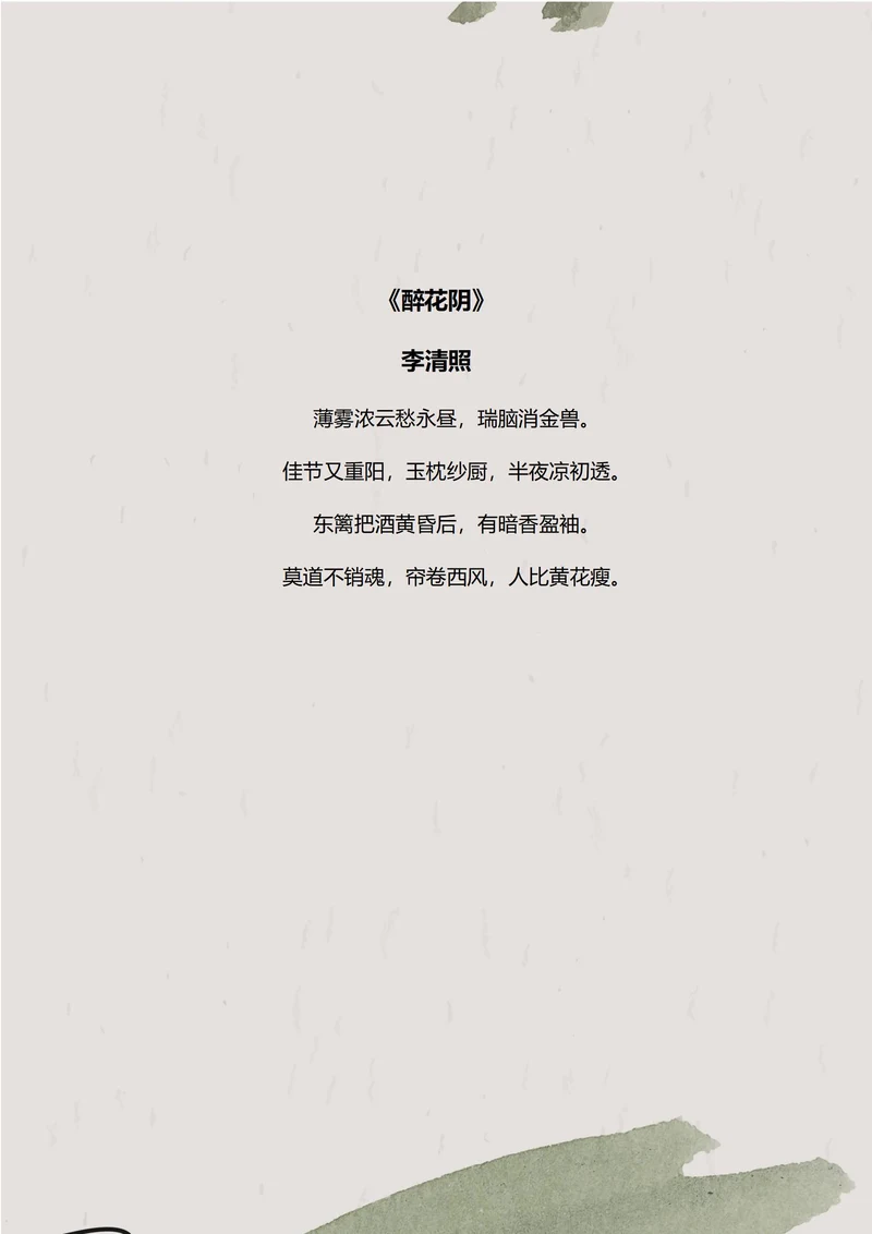 极简绿色信纸