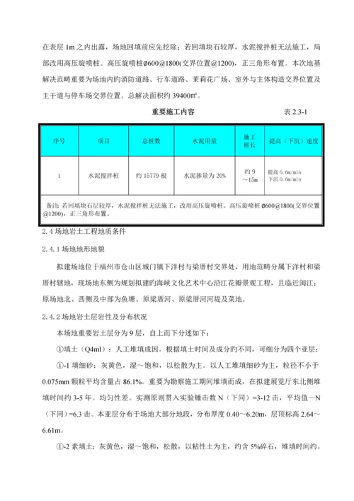 地基处理专项综合施工专题方案.docx
