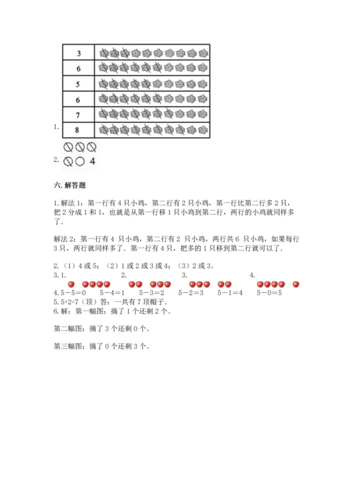 一年级上册数学期中测试卷及答案【必刷】.docx