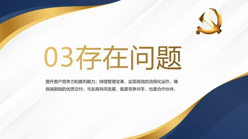蓝色党建党支部年终工作总结计划述职报告PPT